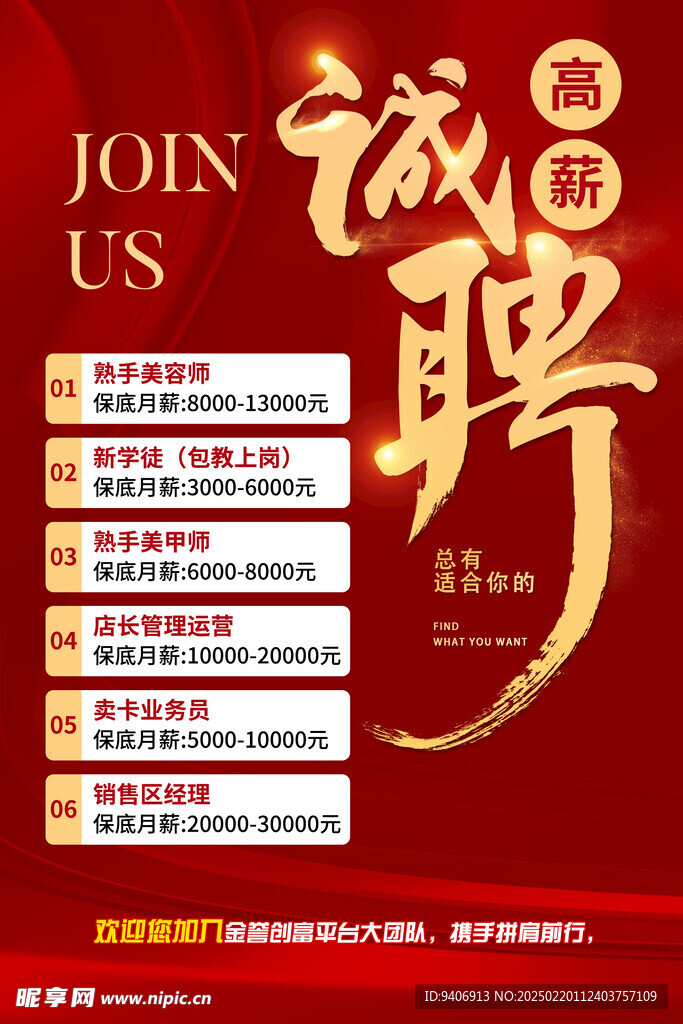 诚聘海报
