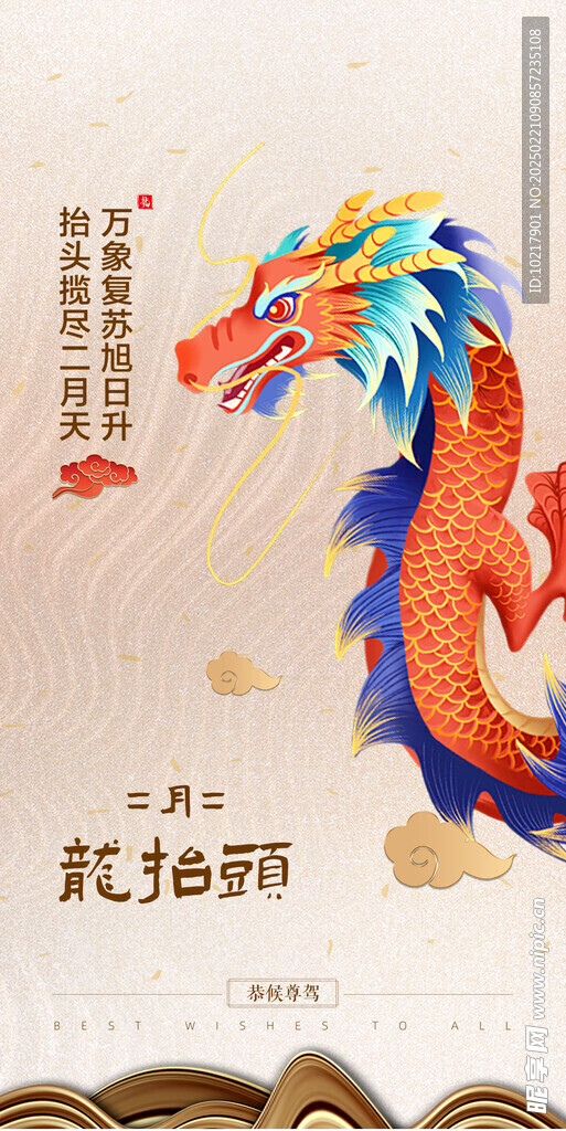 二月二龙抬头海报