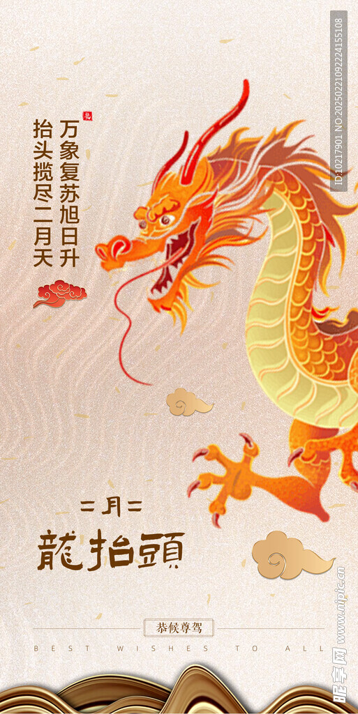 二月二龙抬头海报
