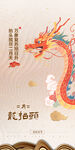 二月二龙抬头海报