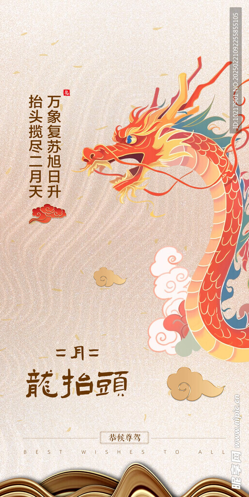 二月二龙抬头海报