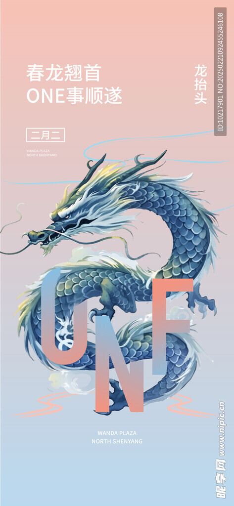 二月二龙抬头海报