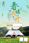 春暖花开   帐篷广告