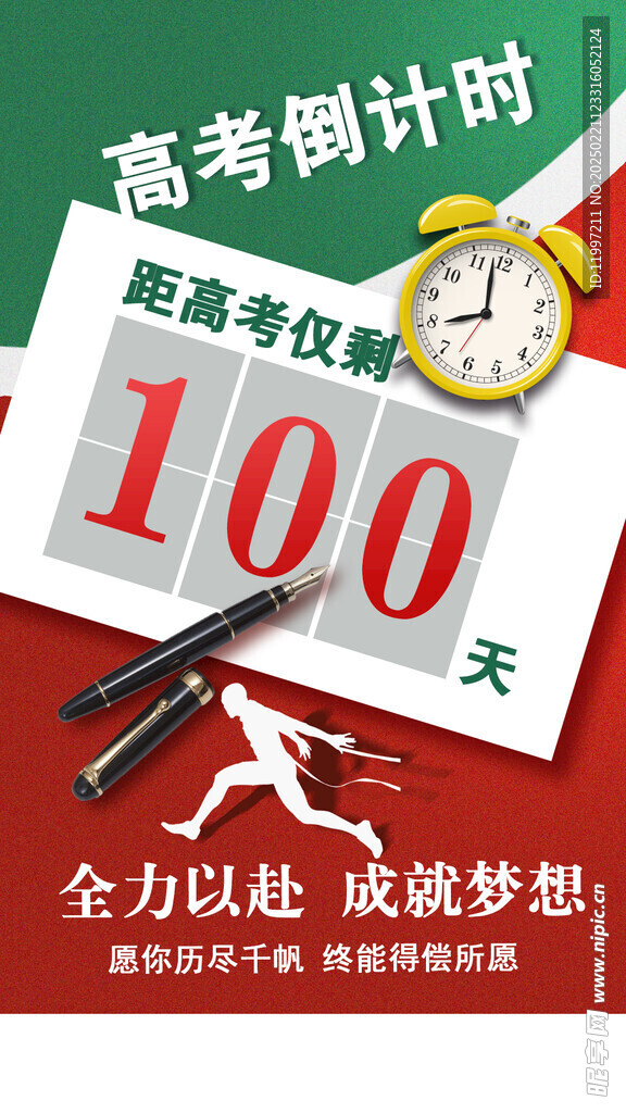 高考倒计时 