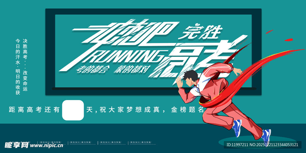 高考倒计时