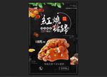 红烧猪蹄 
