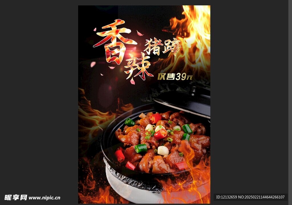 香辣猪蹄