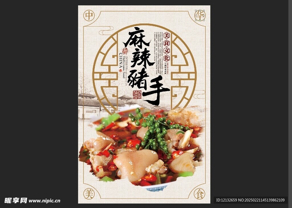 麻辣猪手