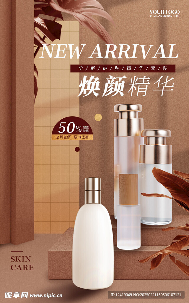 化妆品海报