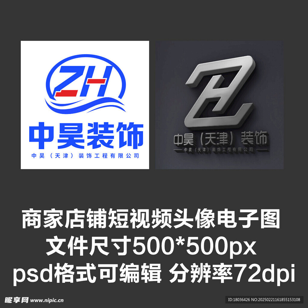 装饰装修文字店铺图标短视频头像