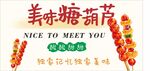 冰糖葫芦