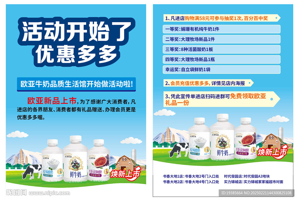 牛奶单页