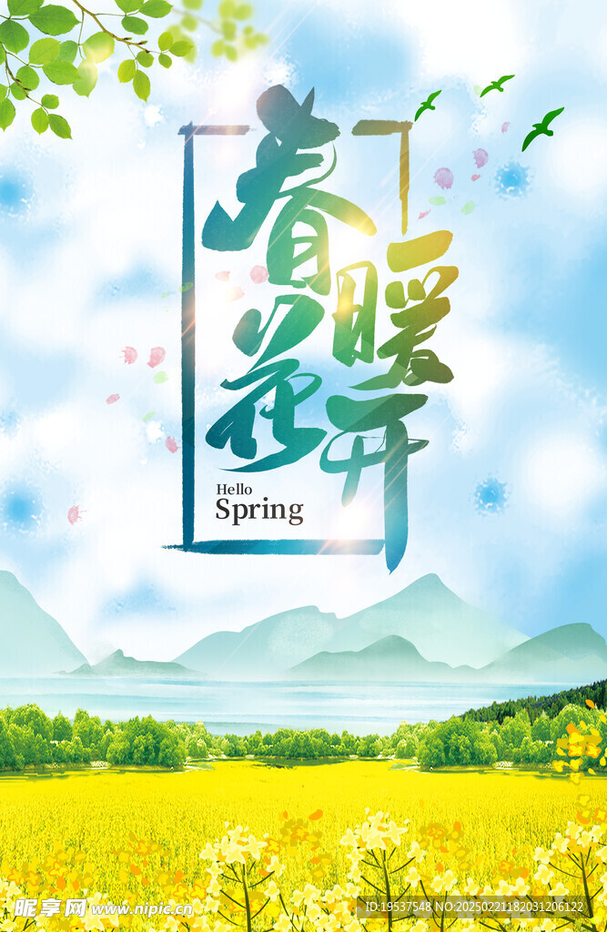 春天海报