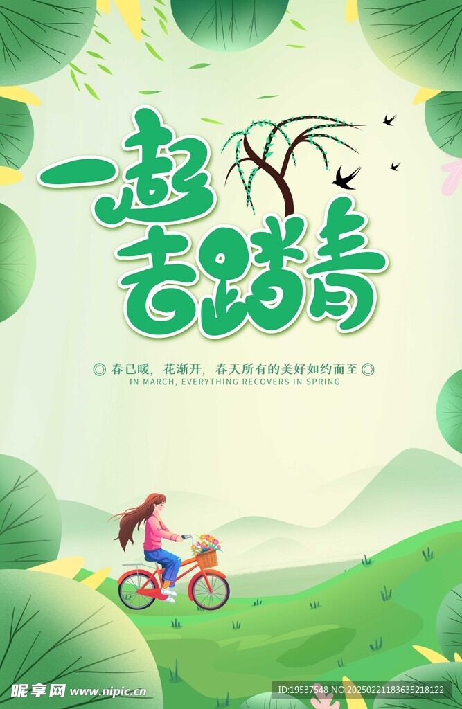春天海报
