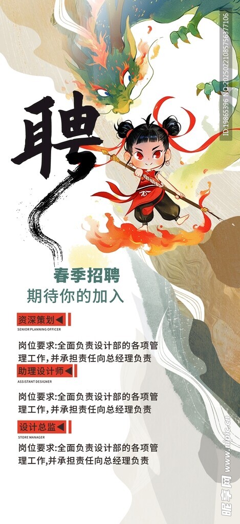 国潮热点哪吒主题招聘培训招人海
