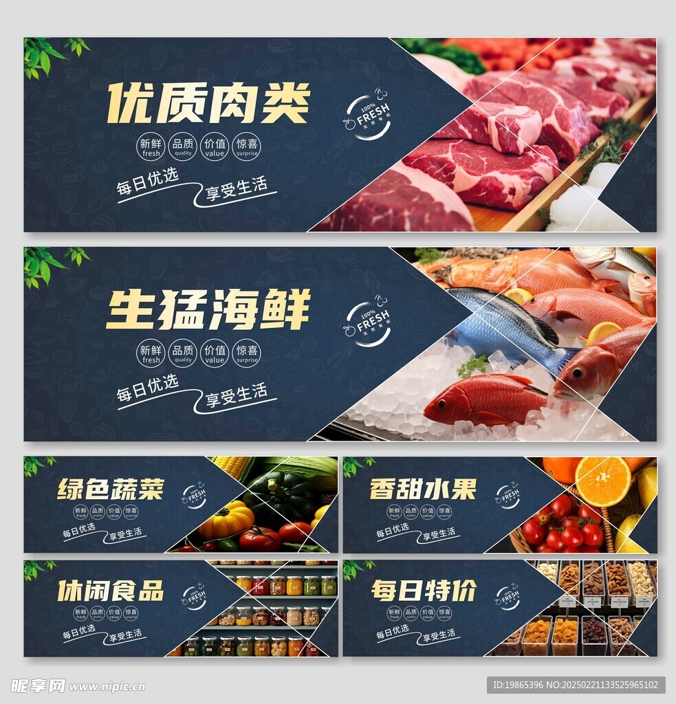 蔬果生鲜水果蔬菜肉类超市系列围