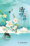 清明节宣传海报设计素材