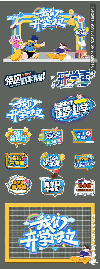 开学季商场活动美陈