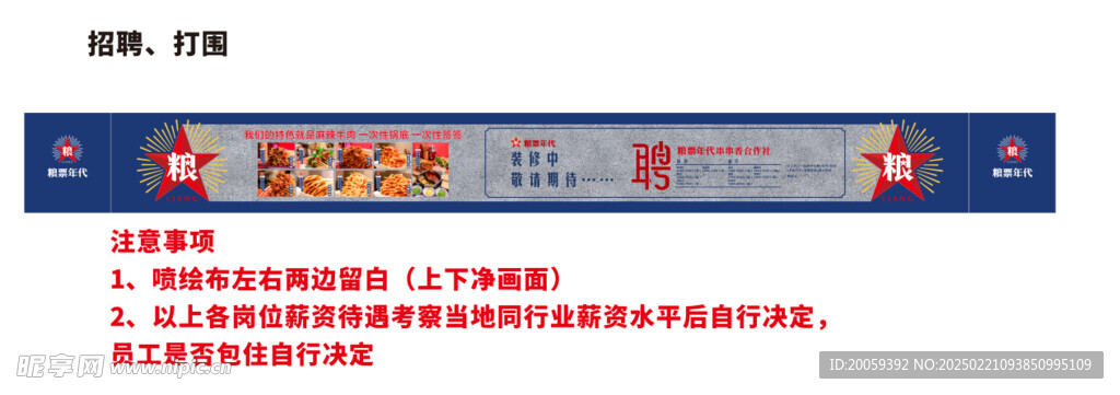 粮票年代串串合作社招聘打围