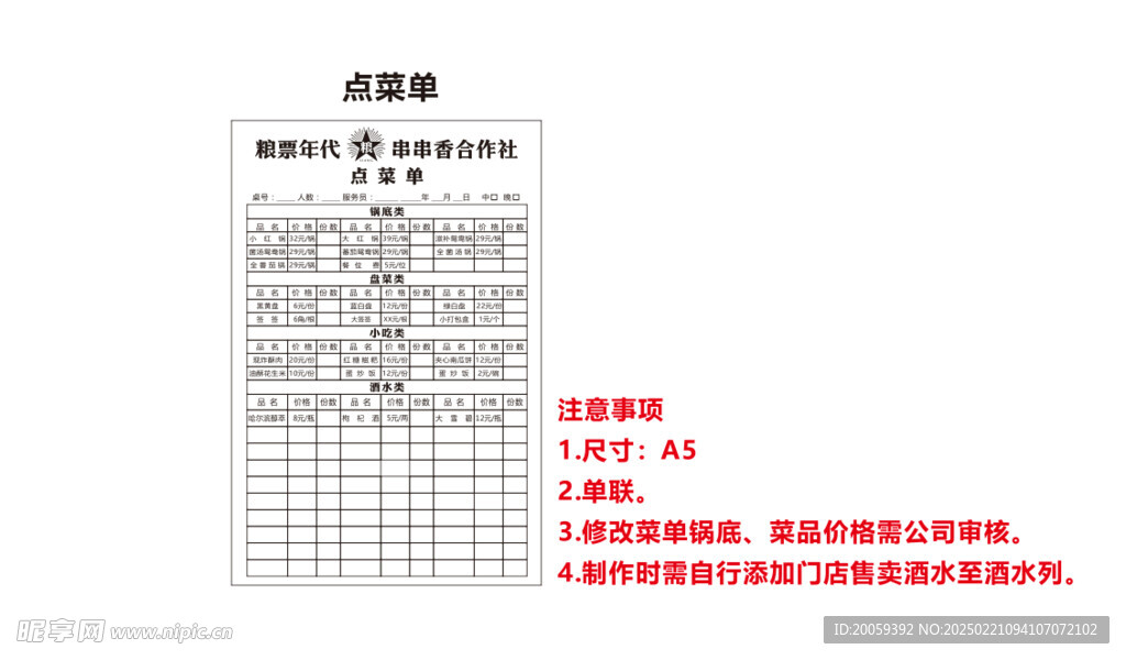 粮票年代串串合作社点菜单