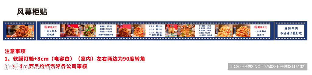 粮票年代串串合作社风幕柜画面