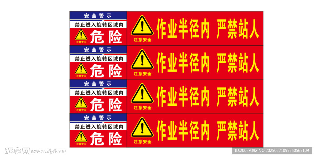 挖掘机车身旋转警示标识