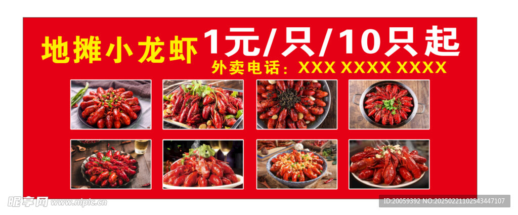 夜市爆款地摊小龙虾