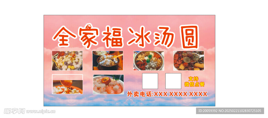 夜市夏季爆款冰汤圆