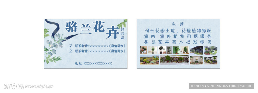花卉华艺花店名片