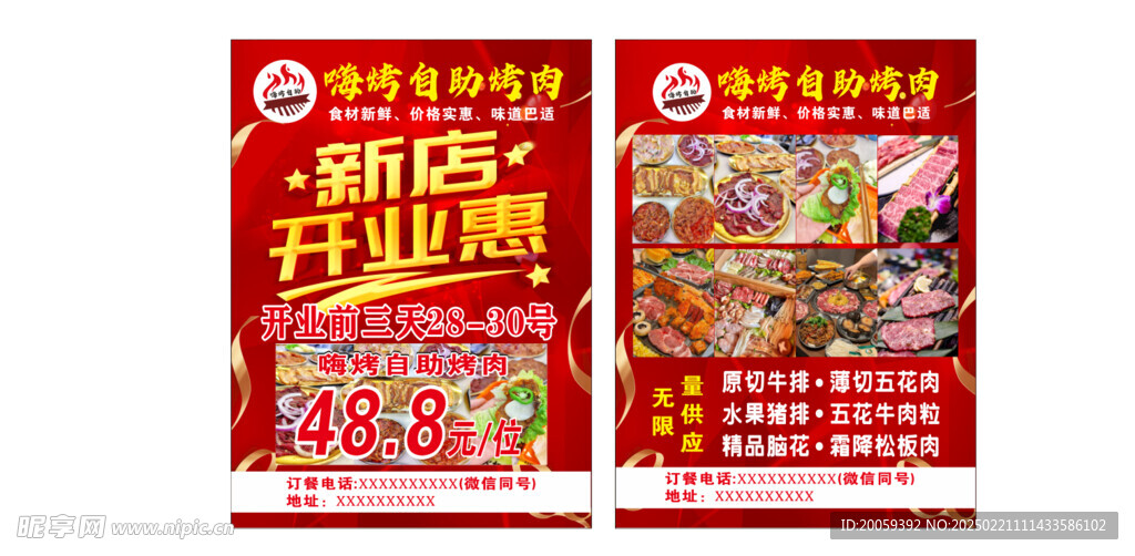 嗨烤自助烤肉宣传单