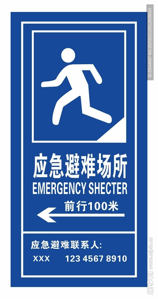 应急避难场所