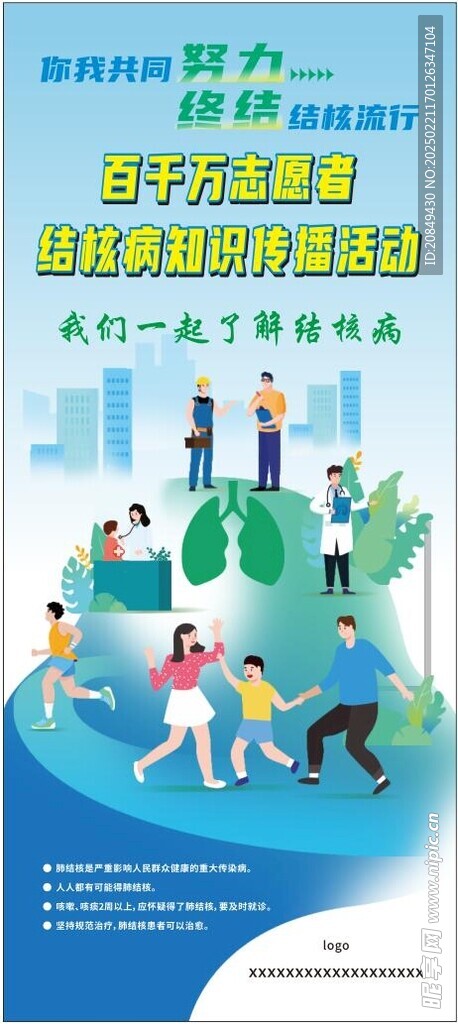 结核宣传展架
