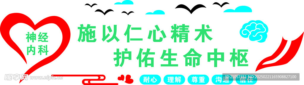 医院护士站神经内科背景墙