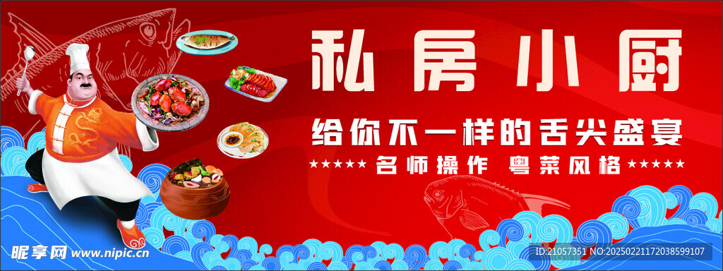 私房小厨