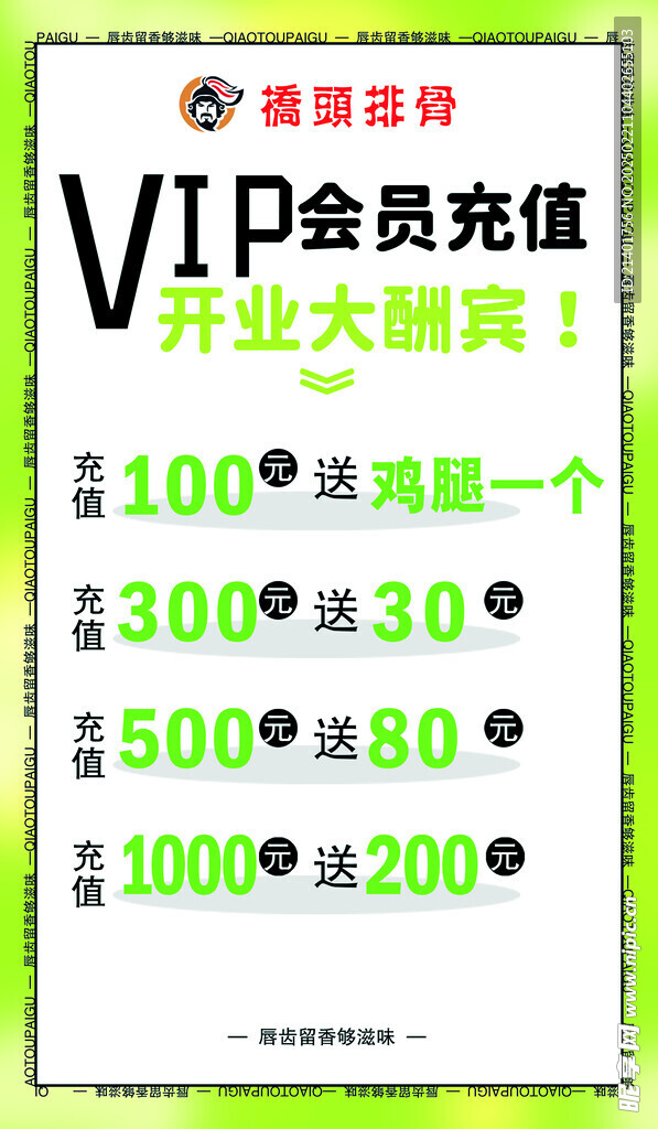 会员充值海报