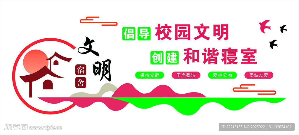 文明宿舍