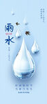 传统雨水节气宣传海报