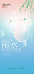 雨滴主题雨水节气海报