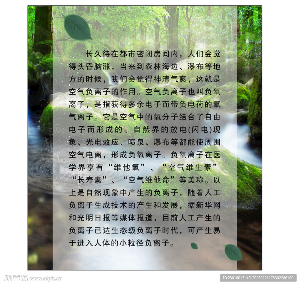 负氧离子宣传页
