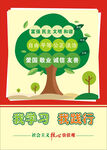 社会主义核心价值观