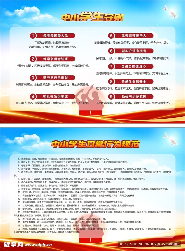 中小学生守则日常行为规范