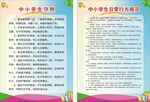 中小学生守则行为规范