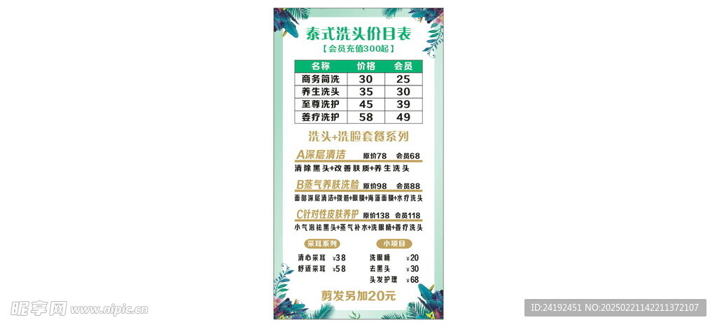 洗头价目表  泰式洗头 理发店