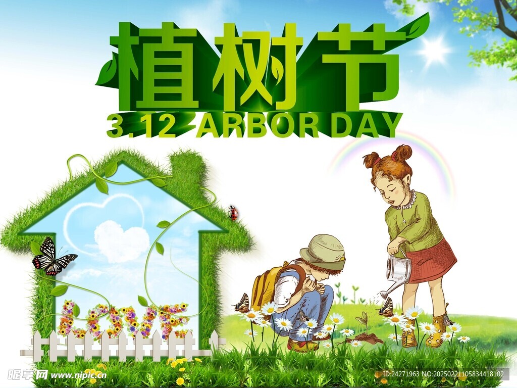 植树节