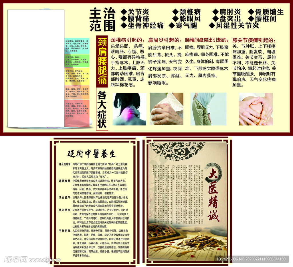 中医养生