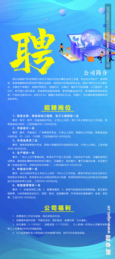 招聘海报
