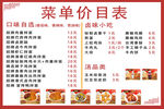 餐饮店菜单小吃店