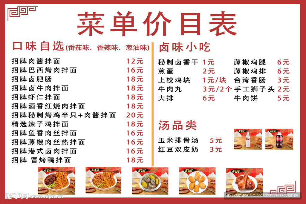 餐饮店菜单小吃店