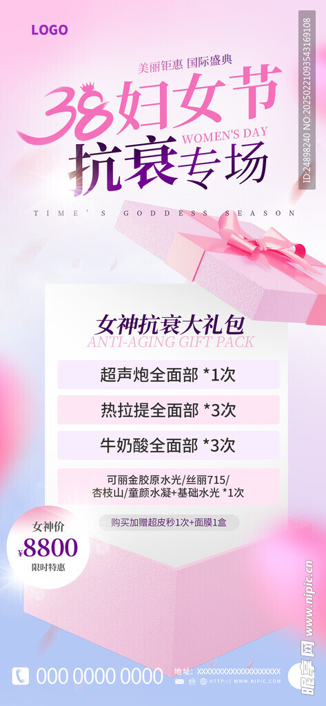 妇女节 促销海报