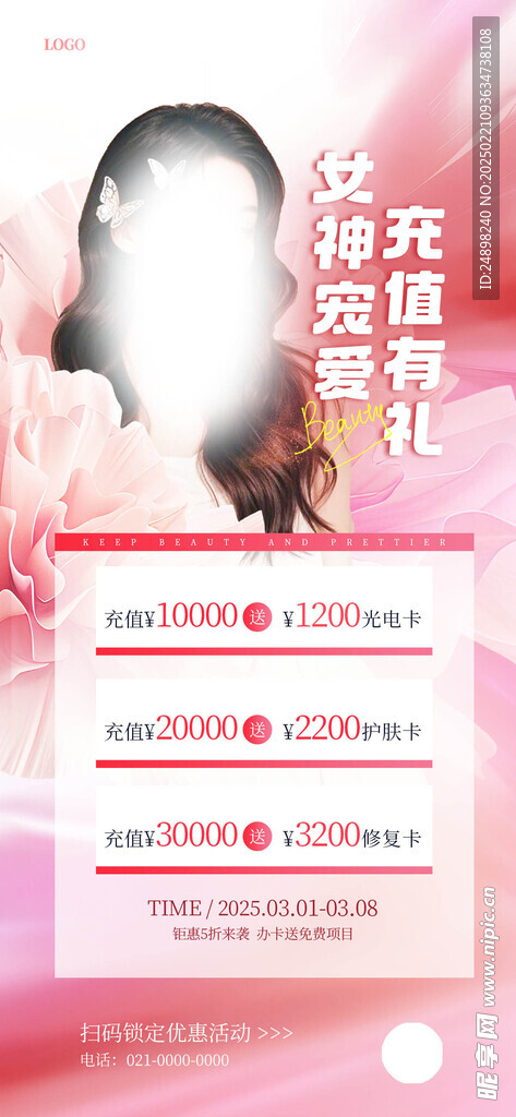 妇女节美容充值